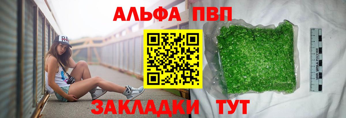 Alpha-PVP кристаллы  Альфа ПВП  Владивосток  Вход с VPN 