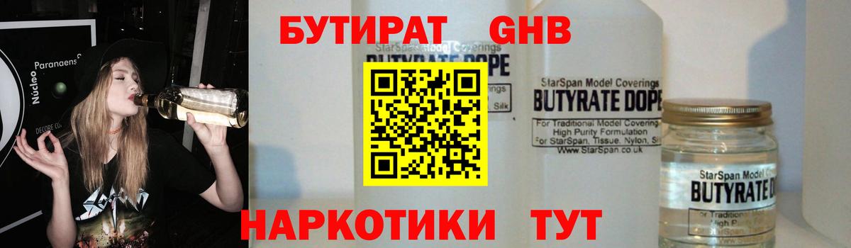 БУТИРАТ BDO 33%  Вход с VPN  БУТИРАТ  Владивосток 