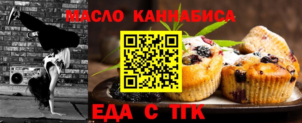 Еда ТГК конопля  Вход с VPN  Владивосток 