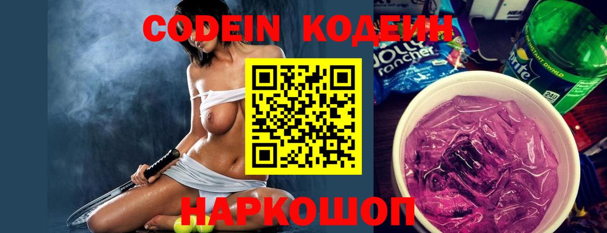 Кодеин напиток Lean (лин) Владивосток