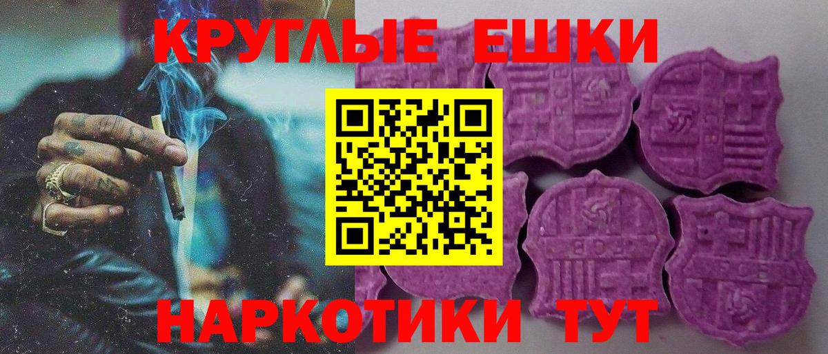 Ecstasy круглые Владивосток