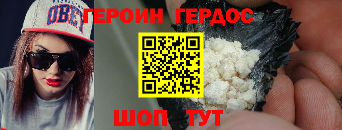 ГЕРОИН хмурый  Героин  Владивосток  Вход с VPN 