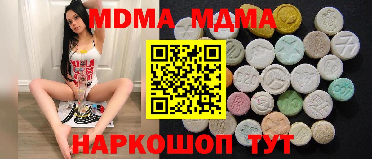 МДМА молли  MDMA  Владивосток  Вход с VPN  MDMA молли 