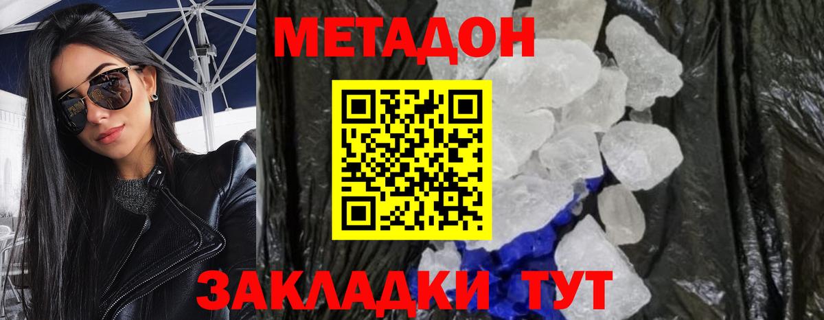 Владивосток  Метадон белоснежный  Вход с VPN 