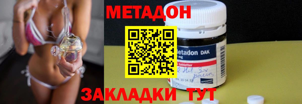 Метадон methadone Владивосток