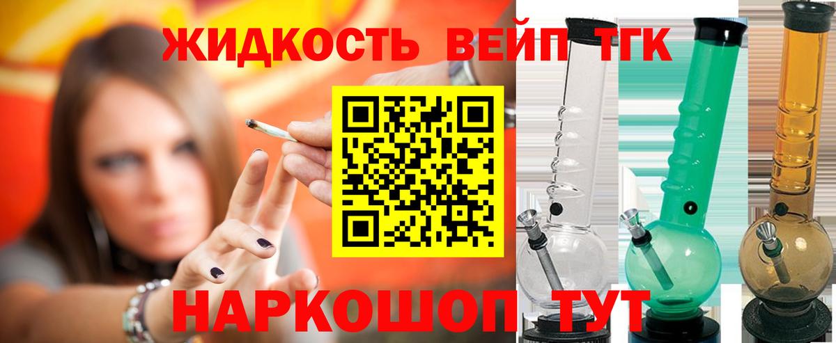 ТГК гашишное масло  Дистиллят ТГК жижа  Вход с VPN  Владивосток 